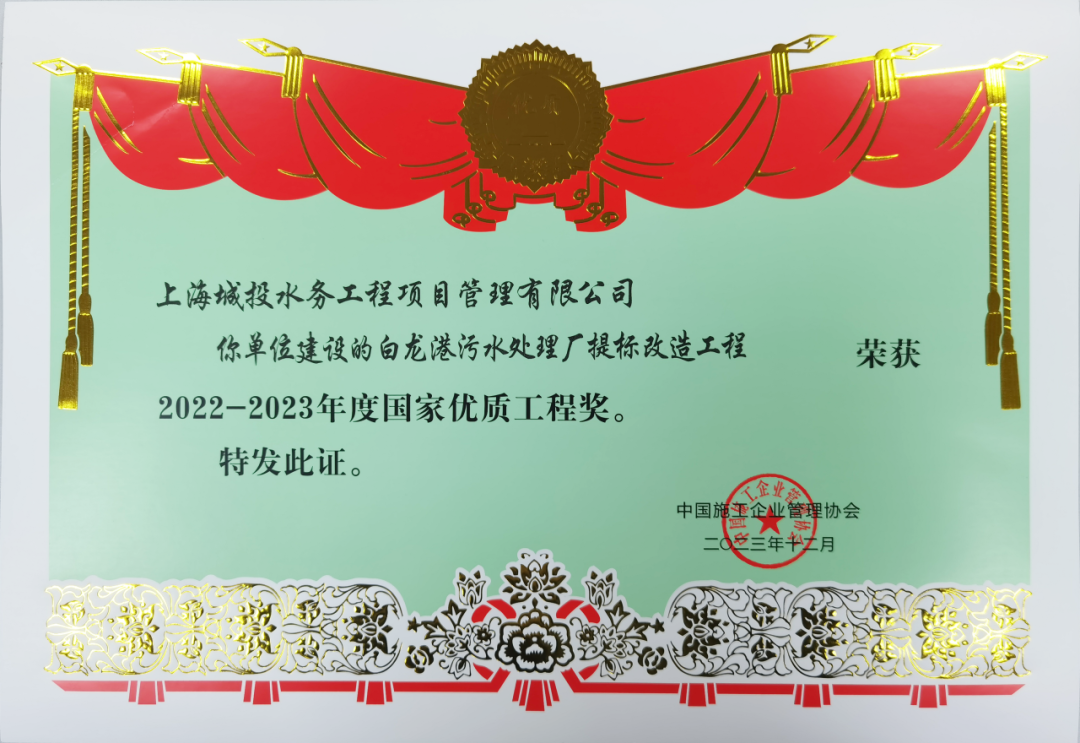 欧博ABG水务集团2项工程荣获国度优质工程奖