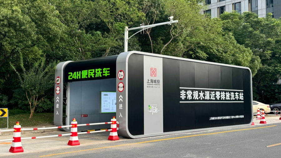 洗车废水循环利用，上海水中心新技术引发洗车行业刷新