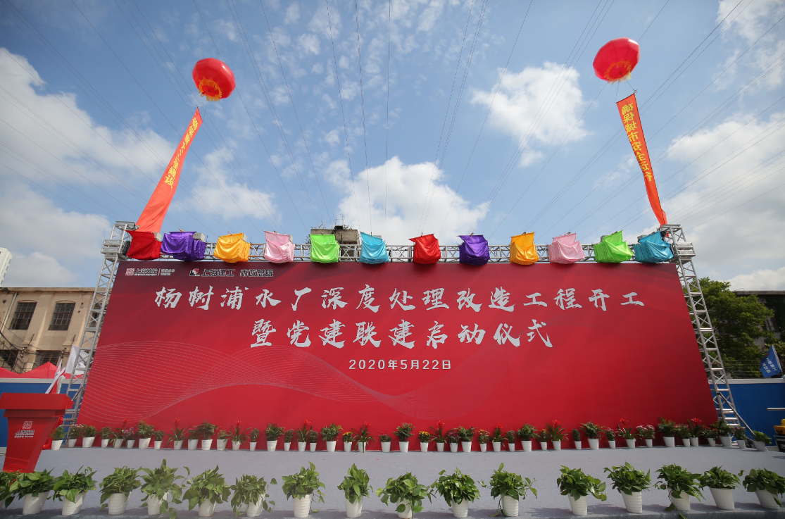 黄浦江干景致线 民生工程为人民 &mdash;&mdash;杨树浦水厂深度处置刷新工程开工