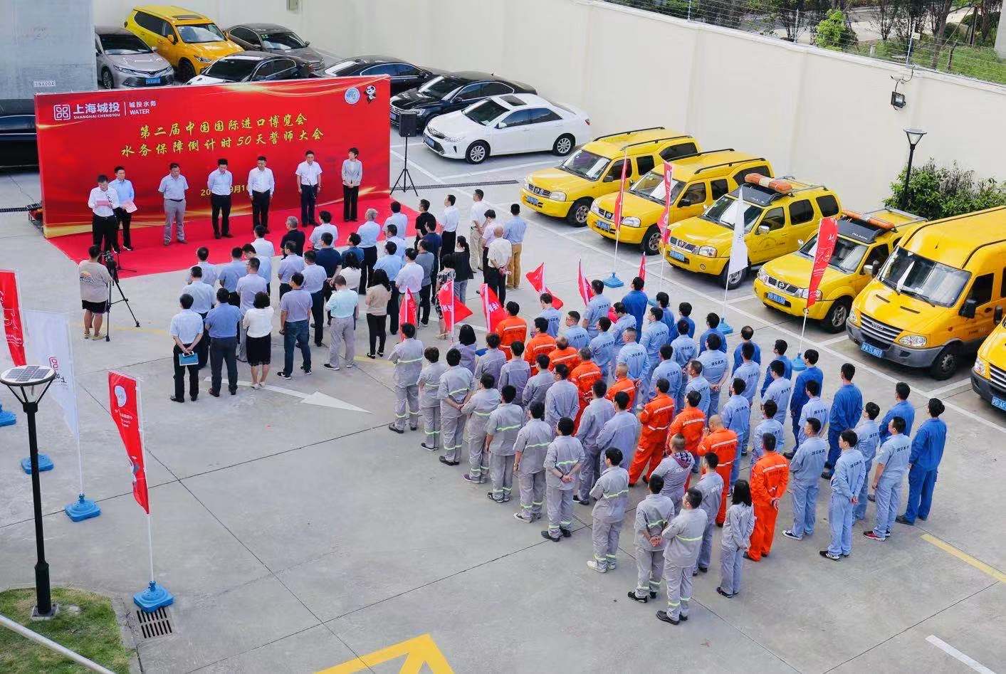 冲刺进博，今年欧博ABG水务又有哪些新行动？&mdash;&mdash;欧博ABG水务进行第二届进博会倒计时50天誓师大会