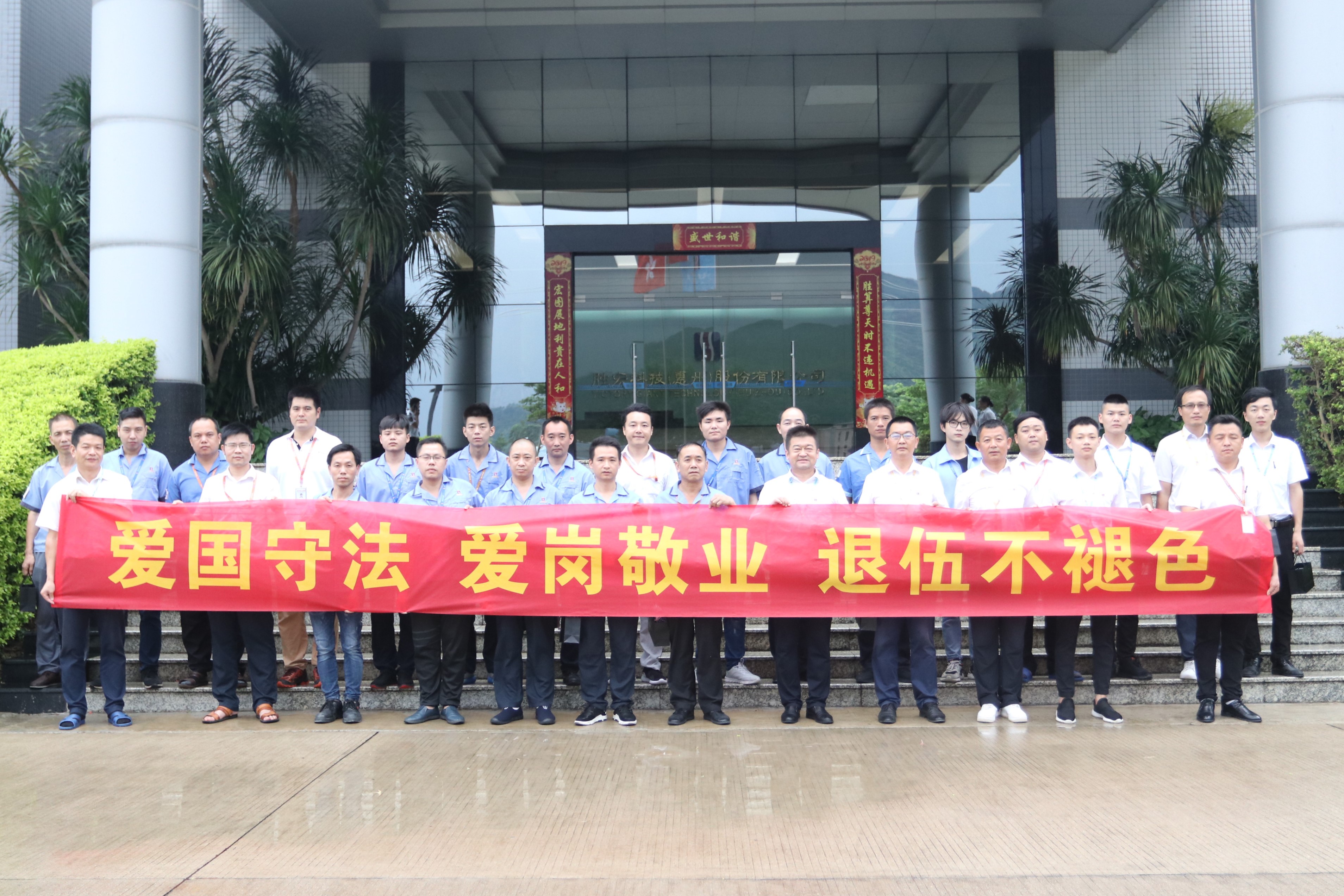 尊龙凯时科技举行八一退伍武士活动