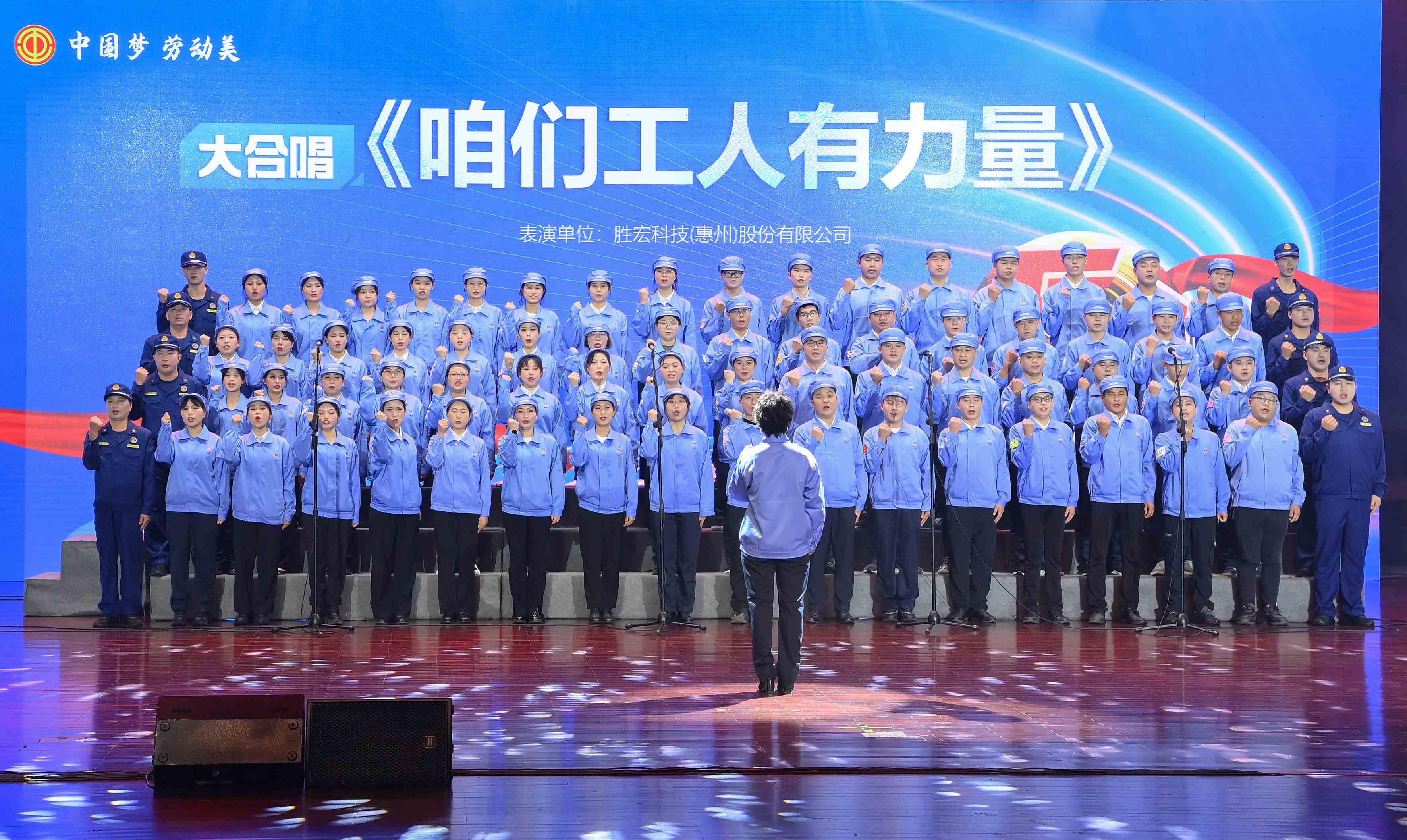 尊龙凯时科技职工合唱《咱们工人有实力》 惊艳亮相惠阳区2024年“五一”国际劳动节庆；；；；；疃