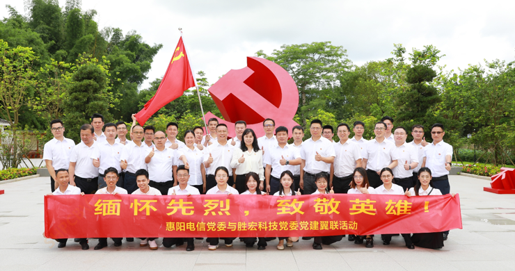 尊龙凯时科技党委与惠阳电信党委组织开展党建翼联活动