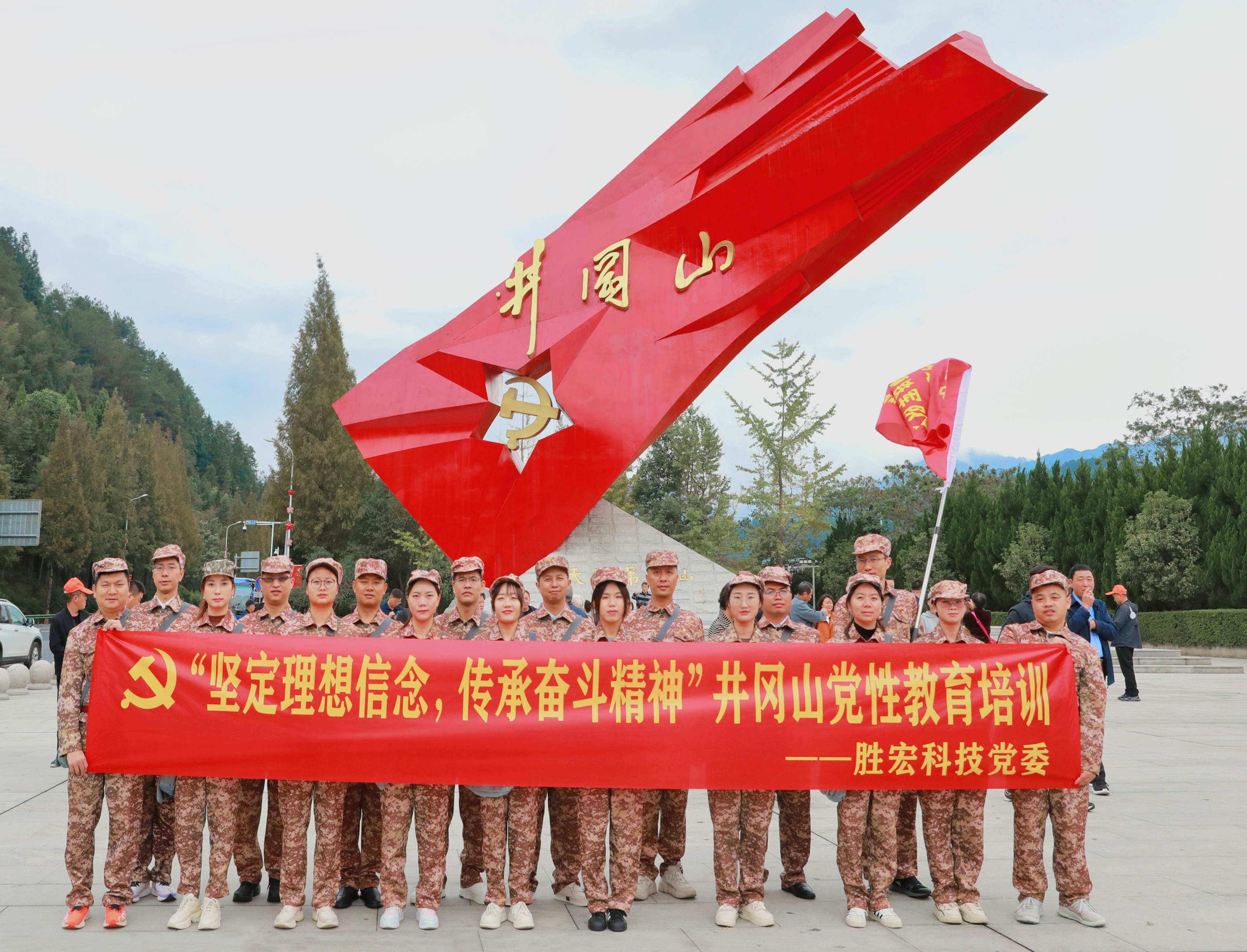 坚定理想信心，，，，，传承斗争精神|尊龙凯时科技党委赴井冈山开展党性教育培训活动